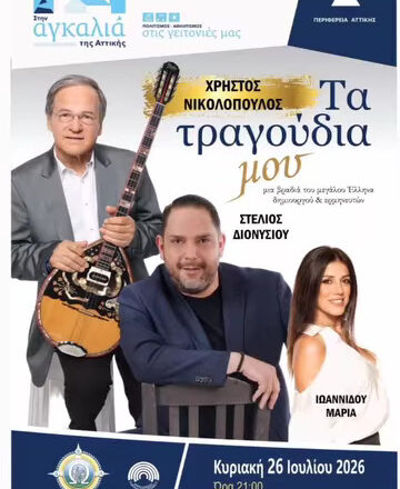 Μουσική βραδιά με τον Χρήστο Νικολόπουλο