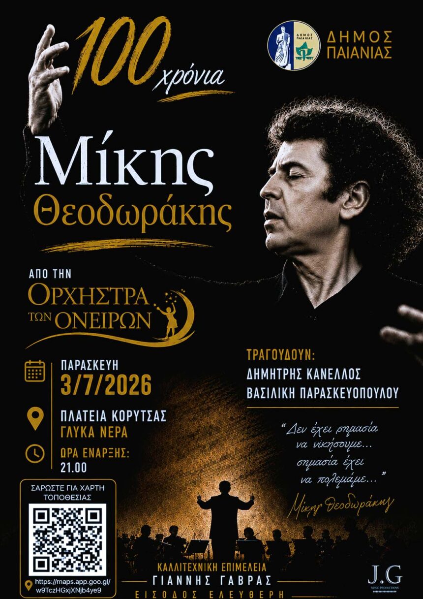 PAIANIA_THEODORAKHS Μεγάλη συναυλία για τα 100 χρόνια Μίκης Θεοδωράκης