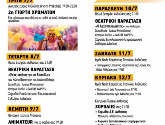 Ο Δήμος Παλλήνης σας προσκαλεί στα «Ανθουσιώτικα 2026»