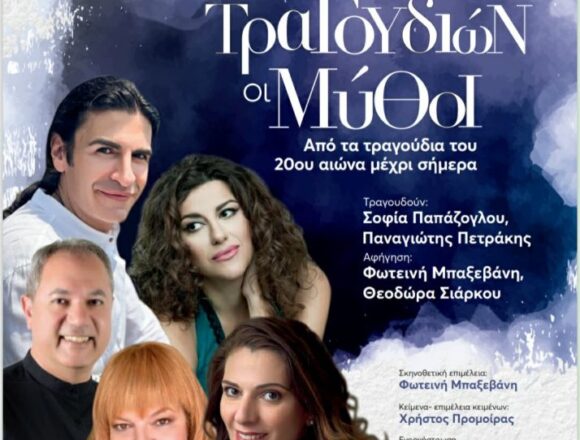 Μια ξεχωριστή μουσικοθεατρική βραδιά στην Παλλήνη