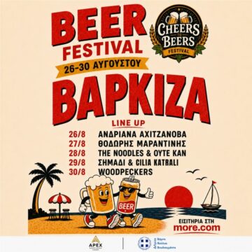 Το «Cheers to Beers» – Φεστιβάλ Μπύρας έρχεται στη Βάρκιζα
