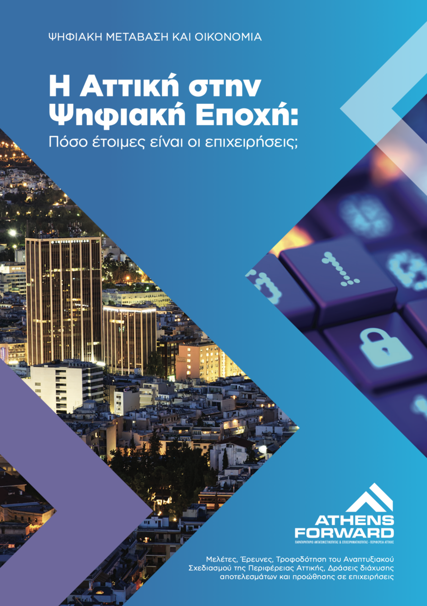 PERIFEREIA_EPIXEIRHSEIS (1) Η Περιφέρεια στηρίζει τις επιχειρήσεις και τις παραγωγικές δυνάμεις της Αττικής