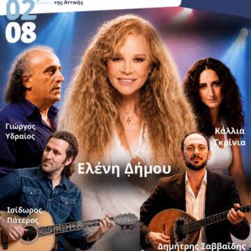 SPATA_ELENH DHMOY Μουσική βραδιά με την Ελένη Δήμου