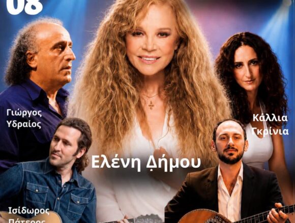 SPATA_ELENH DHMOY Μουσική βραδιά με την Ελένη Δήμου