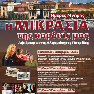 Το Μικρασιάτικο Φεστιβάλ επιστρέφει στη Βούλα