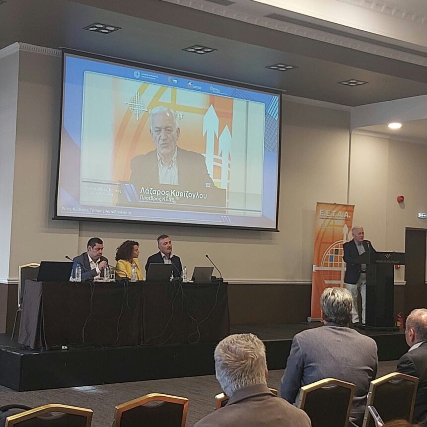 EETAA_HMERIDA (1) Ενημερωτική διημερίδα με θέμα: «Νέος Κώδικας Τοπικής Αυτοδιοίκησης»