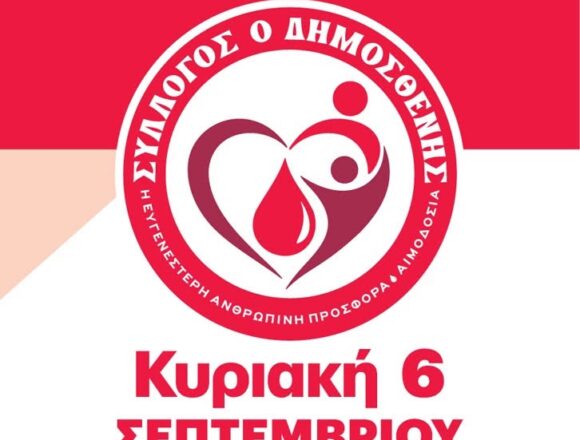 Εθελοντική Αιμοδοσία στην Αγία Μαρίνα Κορωπίου