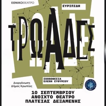Οι Τρωάδες του Ευριπίδη στο ανοιχτό Δημοτικό Θέατρο Κορωπίου