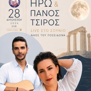 Ο Πολιτιστικός Αύγουστος συνεχίζεται σε Σούνιο και Κερατέα