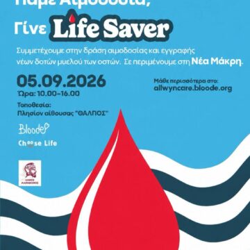 MARATHONAS_AIMODOSIA Μεγάλη Εθελοντική Αιμοδοσία στη Νέα Μάκρη