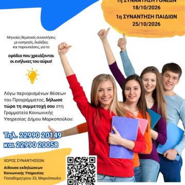 4η συνεχή χρονιά Επαγγελματικού και Ακαδημαϊκού Προσανατολισμού μαθητών