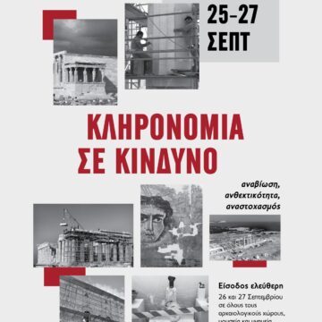Ο Δήμος συμμετέχει στις «Ευρωπαϊκές Ημέρες Πολιτιστικής Κληρονομιάς (ΕΗΠΚ)»