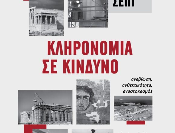 Ο Δήμος συμμετέχει στις «Ευρωπαϊκές Ημέρες Πολιτιστικής Κληρονομιάς (ΕΗΠΚ)»