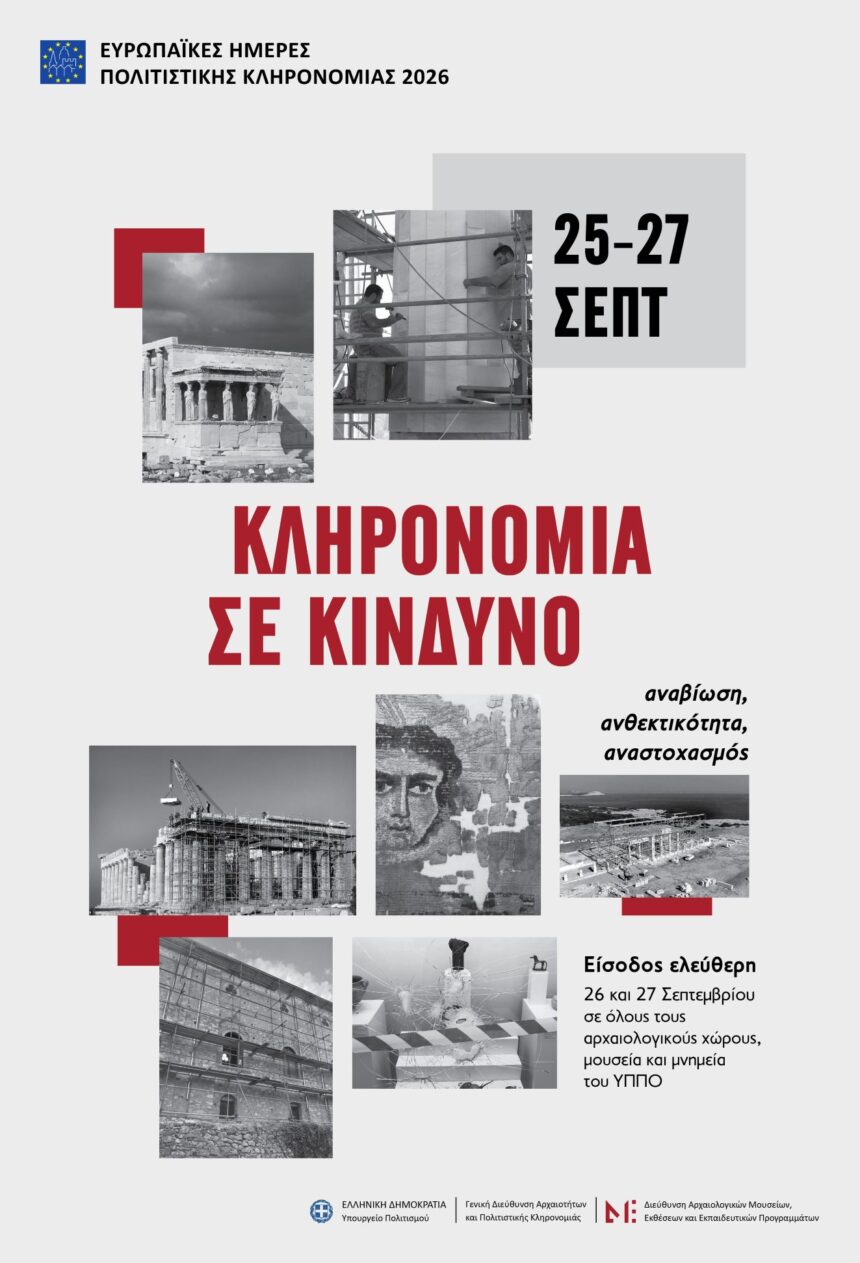 MARKOPOYLO_EYROPAIKES HMERES POLITISTIKHS KLHRONOMIAS Ο Δήμος συμμετέχει στις «Ευρωπαϊκές Ημέρες Πολιτιστικής Κληρονομιάς (ΕΗΠΚ)»