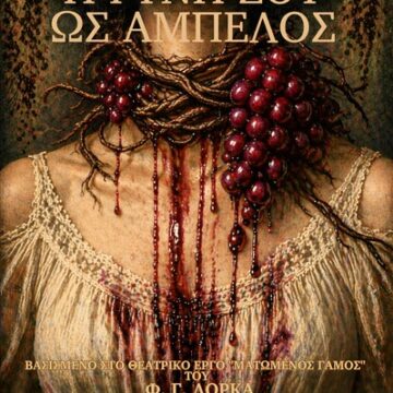 Θεατρική παράσταση «Η γυνή σου ως άμπελος» τη Δευτέρα 28 Σεπτεμβρίου