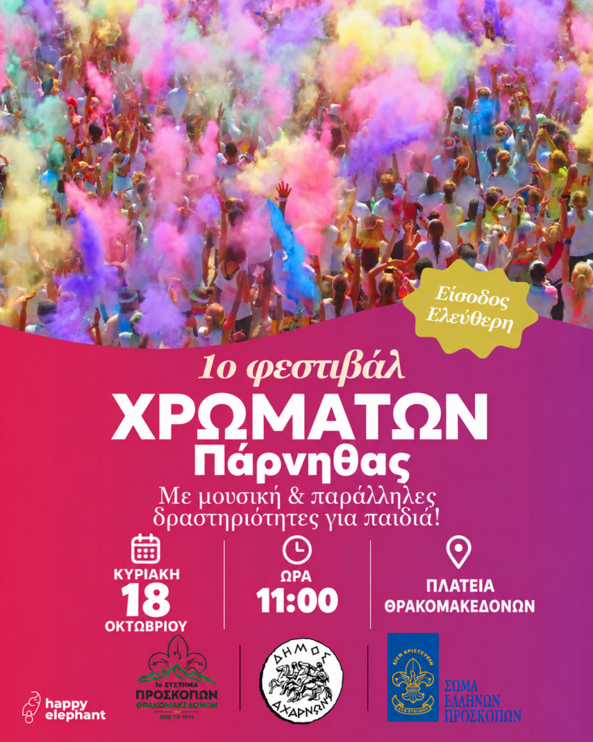 AXARNES_FESTIBAL XROMATON Έρχεται το πρώτο Φεστιβάλ Χρωμάτων Πάρνηθας