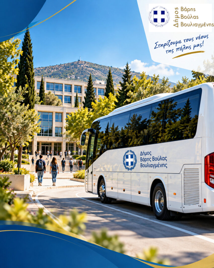 BBB_METAFORA FOITHTON Ξεκινούν στις 2 Νοεμβρίου τα δωρεάν δρομολόγια μεταφοράς φοιτητών