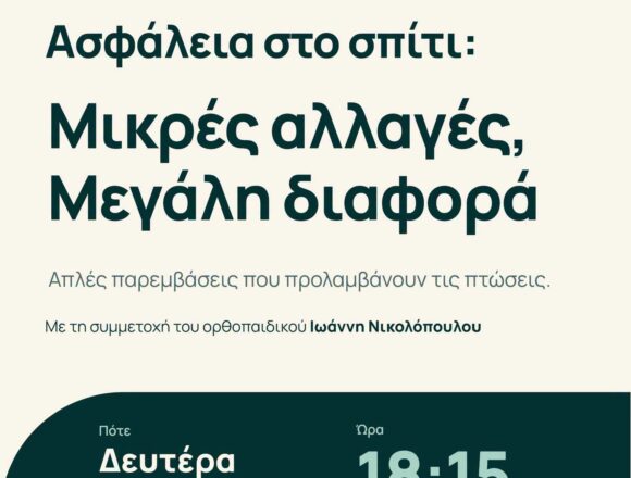 DIONYSOS_PROLHPSH PTOSEON Εκδήλωση για την πρόληψη των πτώσεων και την ασφάλεια στο σπίτι
