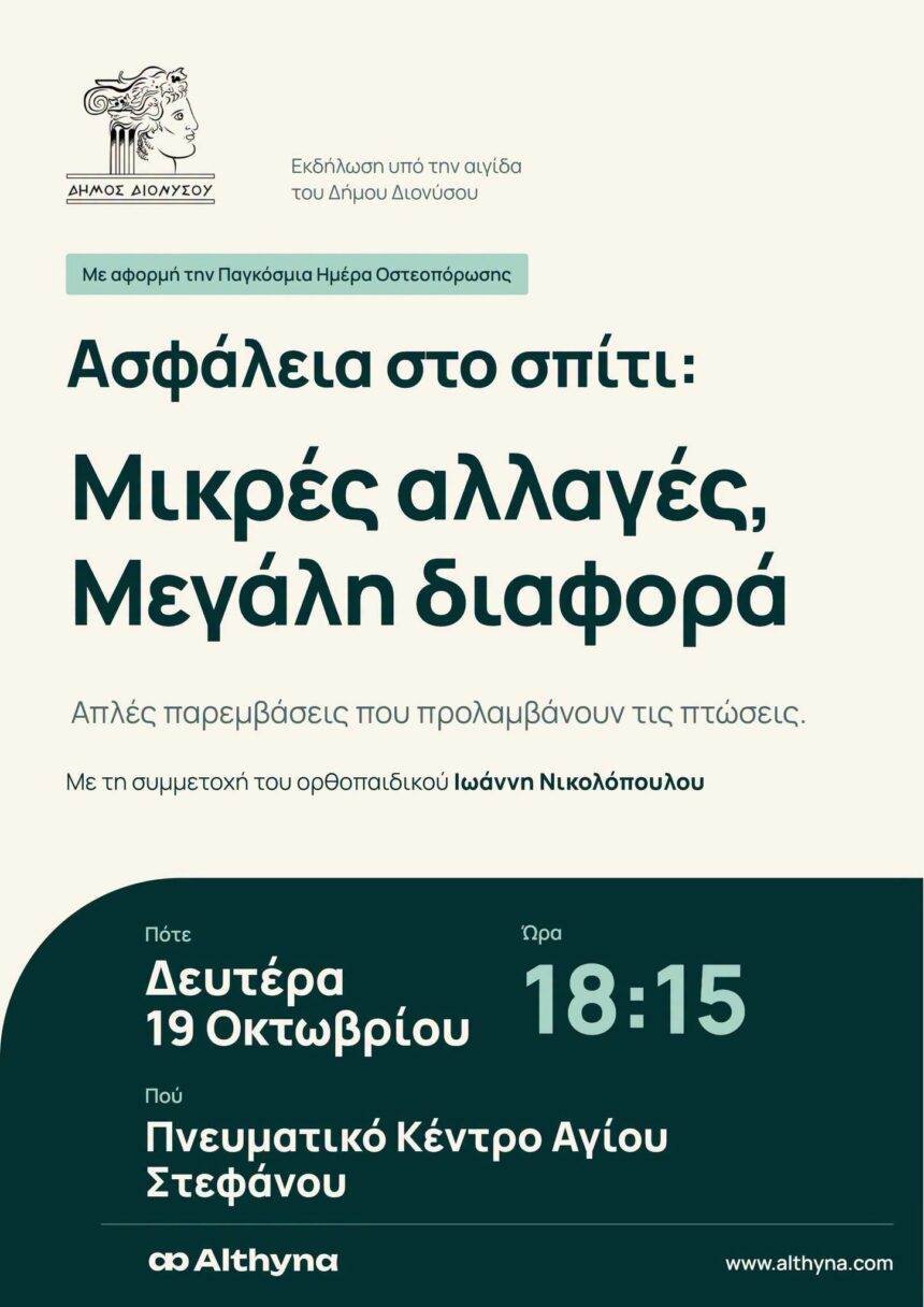DIONYSOS_PROLHPSH PTOSEON Εκδήλωση για την πρόληψη των πτώσεων και την ασφάλεια στο σπίτι