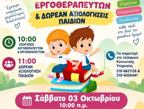 KOROPI_HMERIDA LOGOTHERAPEIA Ημερίδα ενημέρωσης λογοθεραπευτών-εργοθεραπευτών