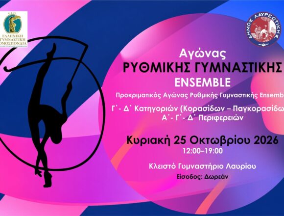 LAYRIO_RYTHMIKH GYMNASTIKH Προκριματικός Αγώνας Ρυθμικής Γυμναστικής Ensemble Γ’–Δ’ Κατηγοριών