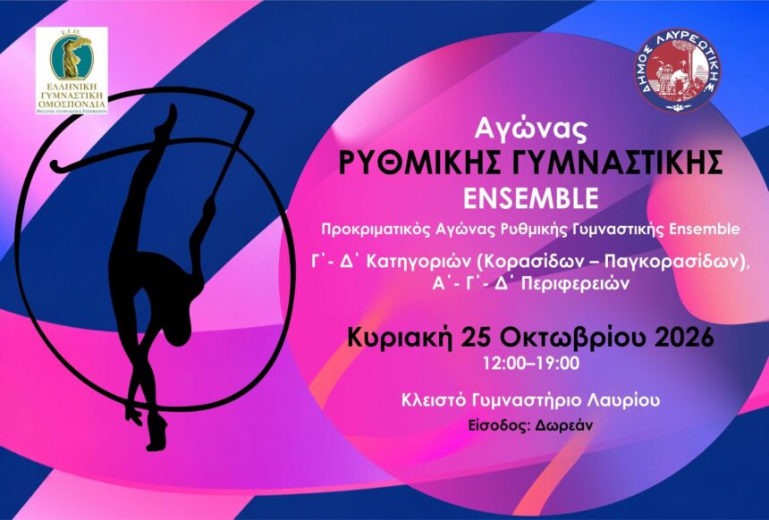 LAYRIO_RYTHMIKH GYMNASTIKH Προκριματικός Αγώνας Ρυθμικής Γυμναστικής Ensemble Γ’–Δ’ Κατηγοριών