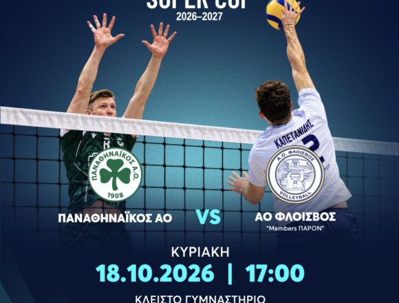 MARKOPOYLO_NOVIBET SUPER CAP Για 2η συνεχόμενη σεζόν το Novibet Super Cup 2026-27 Βόλεϊ Ανδρών στο Μαρκόπουλο