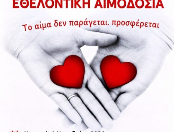 PALLHNH_AIMODOSIA Εθελοντική αιμοδοσία την Κυριακή 1 Νοεμβρίου στο Δημαρχείο Παλλήνης