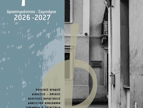 XRYSH TOMH_SEMINARIA Ξεκινάνε τα σεμινάρια της «Χρυσής Τομής»